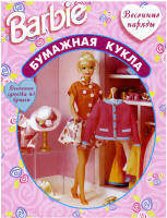 Barbie 11716, 2003 (Russian book)