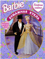 Barbie 11723, 2003 (Russian book)